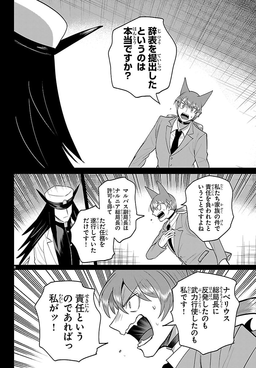 MAIRIMASHITA! IRUMA-KUN - RAW Chapter 443 page 8 - nihonkuni.com
