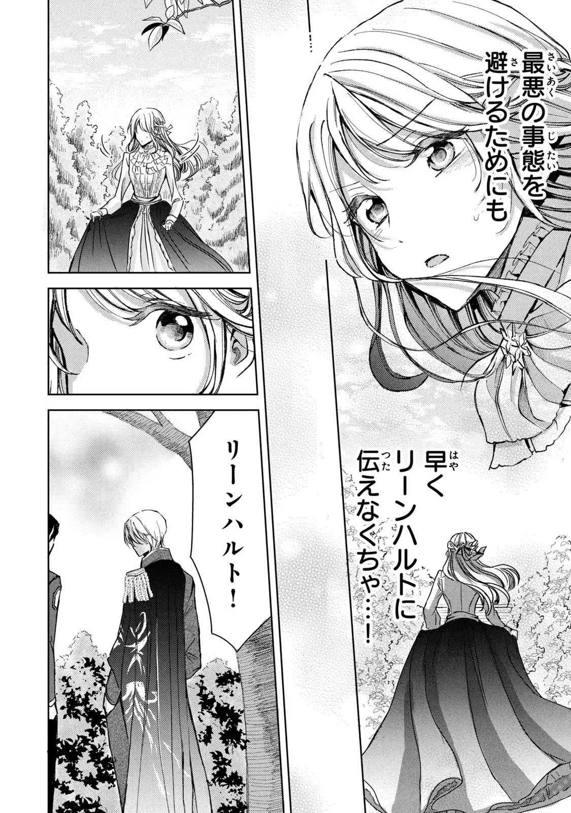 OUHI-SAMA WA RIKON SHITAI - ISEKAI KARA SEIJO-SAMA GA KITA NO DE, MOU OYAKU GOMEN DESU WA NE? Chapter 14 - Page 16