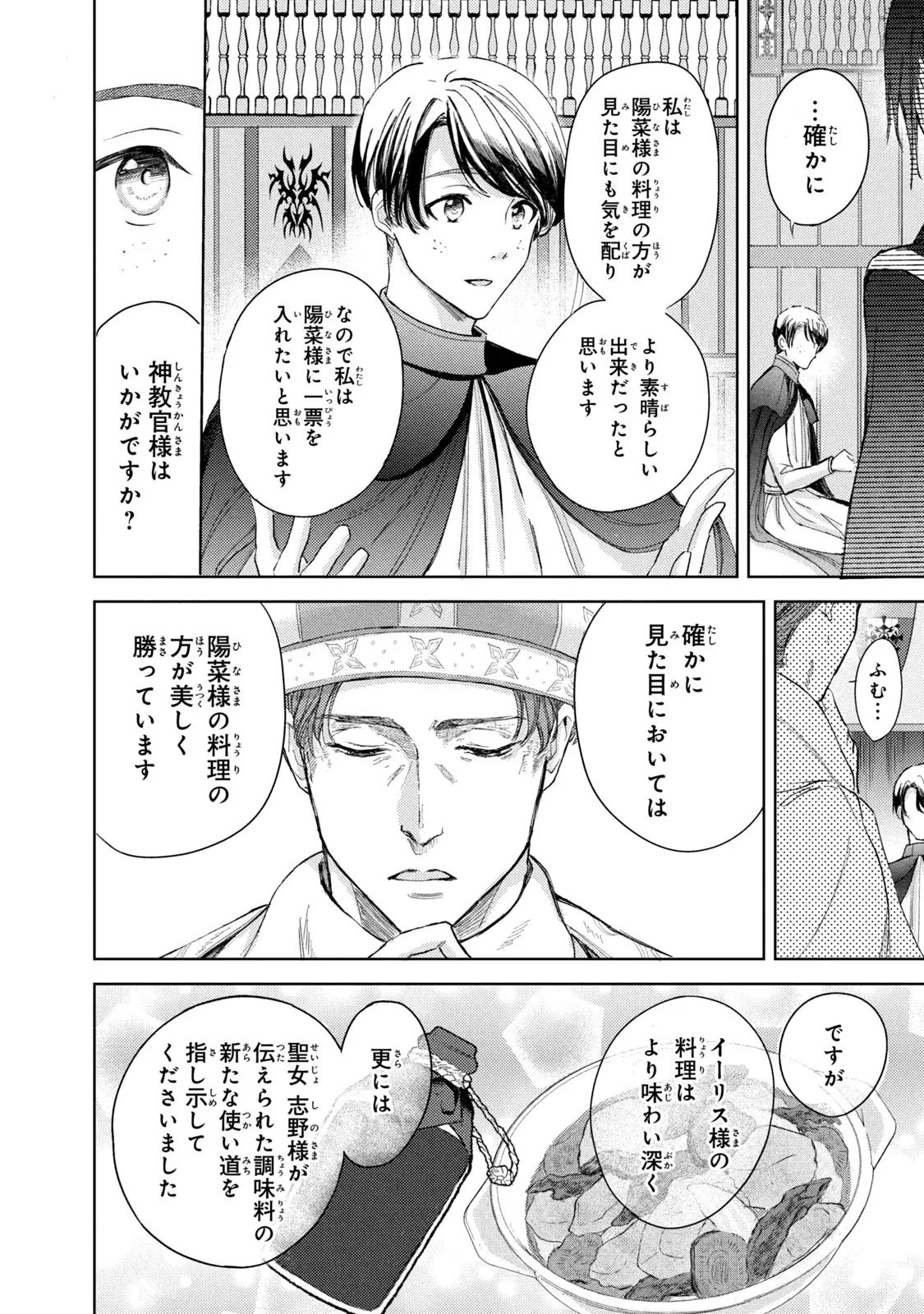 OUHI-SAMA WA RIKON SHITAI - ISEKAI KARA SEIJO-SAMA GA KITA NO DE, MOU OYAKU GOMEN DESU WA NE? Chapter 13 - Page 24