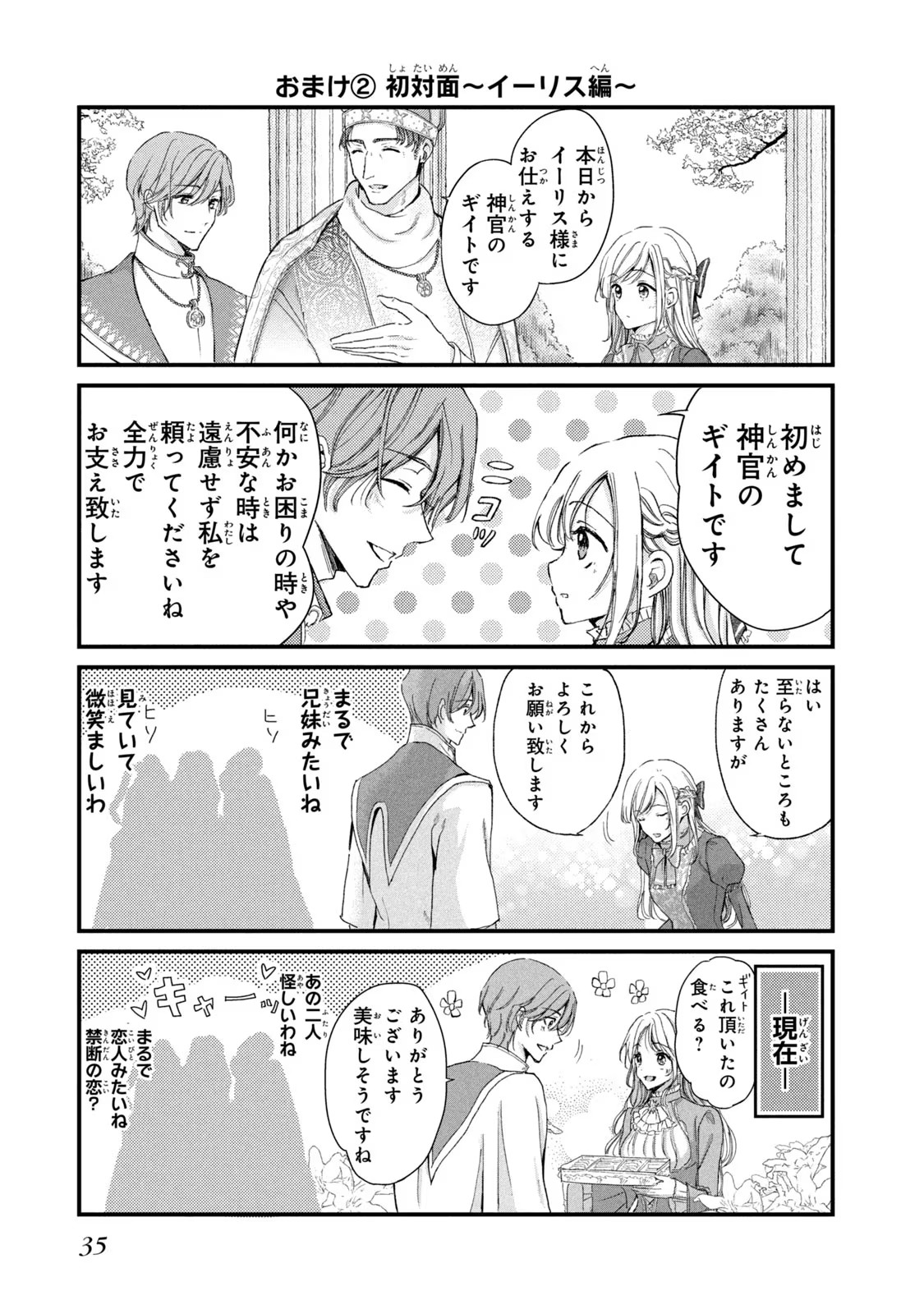 OUHI-SAMA WA RIKON SHITAI - ISEKAI KARA SEIJO-SAMA GA KITA NO DE, MOU OYAKU GOMEN DESU WA NE? Chapter 14 - Page 31