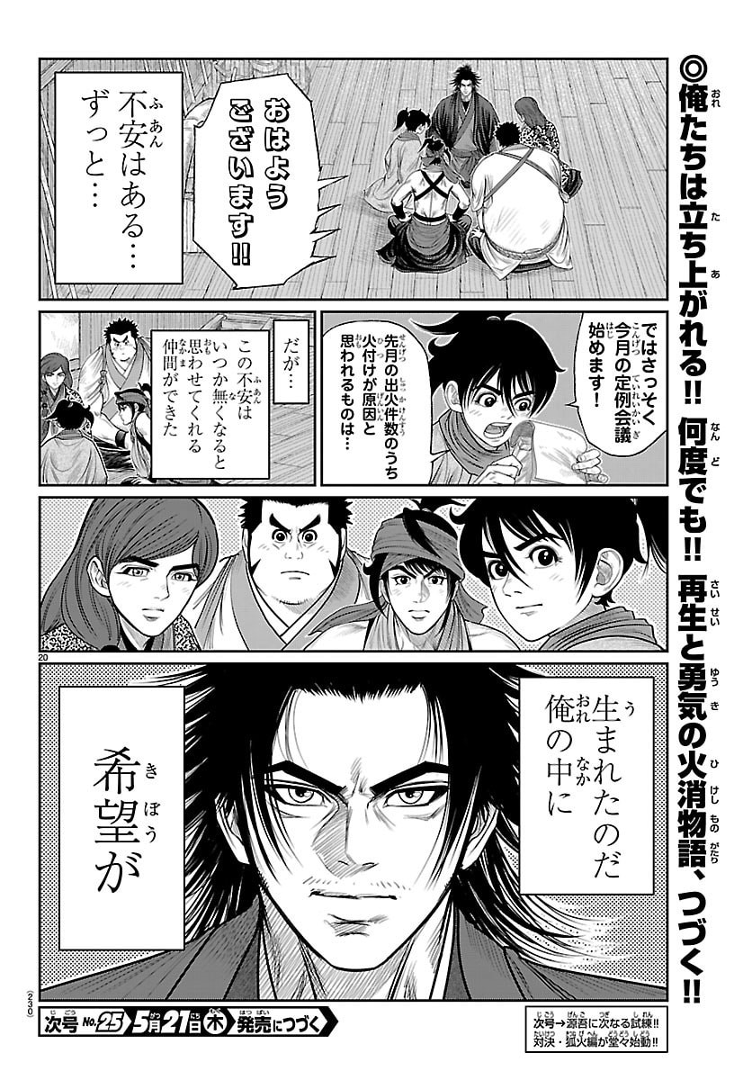 HIKUIDORI USHUUBORO TOBIGUMI Chapter 46 page 20 - nihonkuni.com