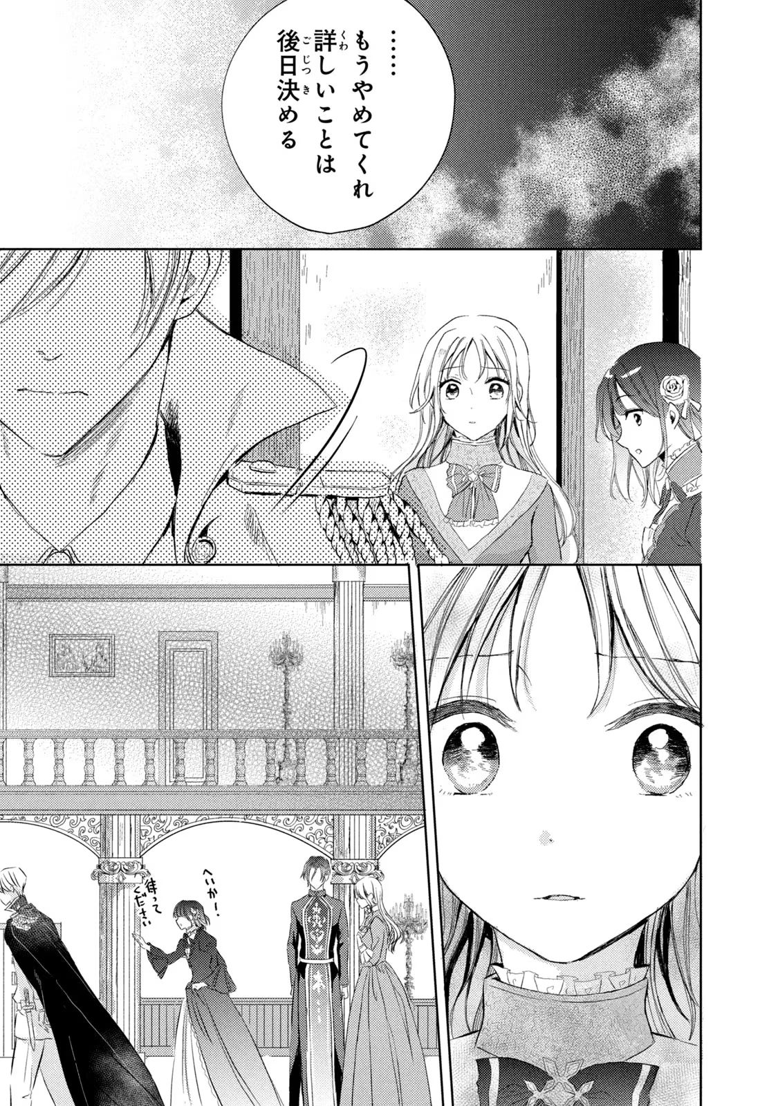 OUHI-SAMA WA RIKON SHITAI - ISEKAI KARA SEIJO-SAMA GA KITA NO DE, MOU OYAKU GOMEN DESU WA NE? Chapter 7 - Page 29