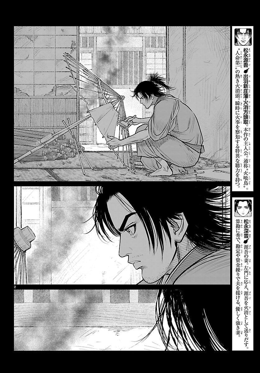 HIKUIDORI USHUUBORO TOBIGUMI Chapter 46 page 2 - nihonkuni.com