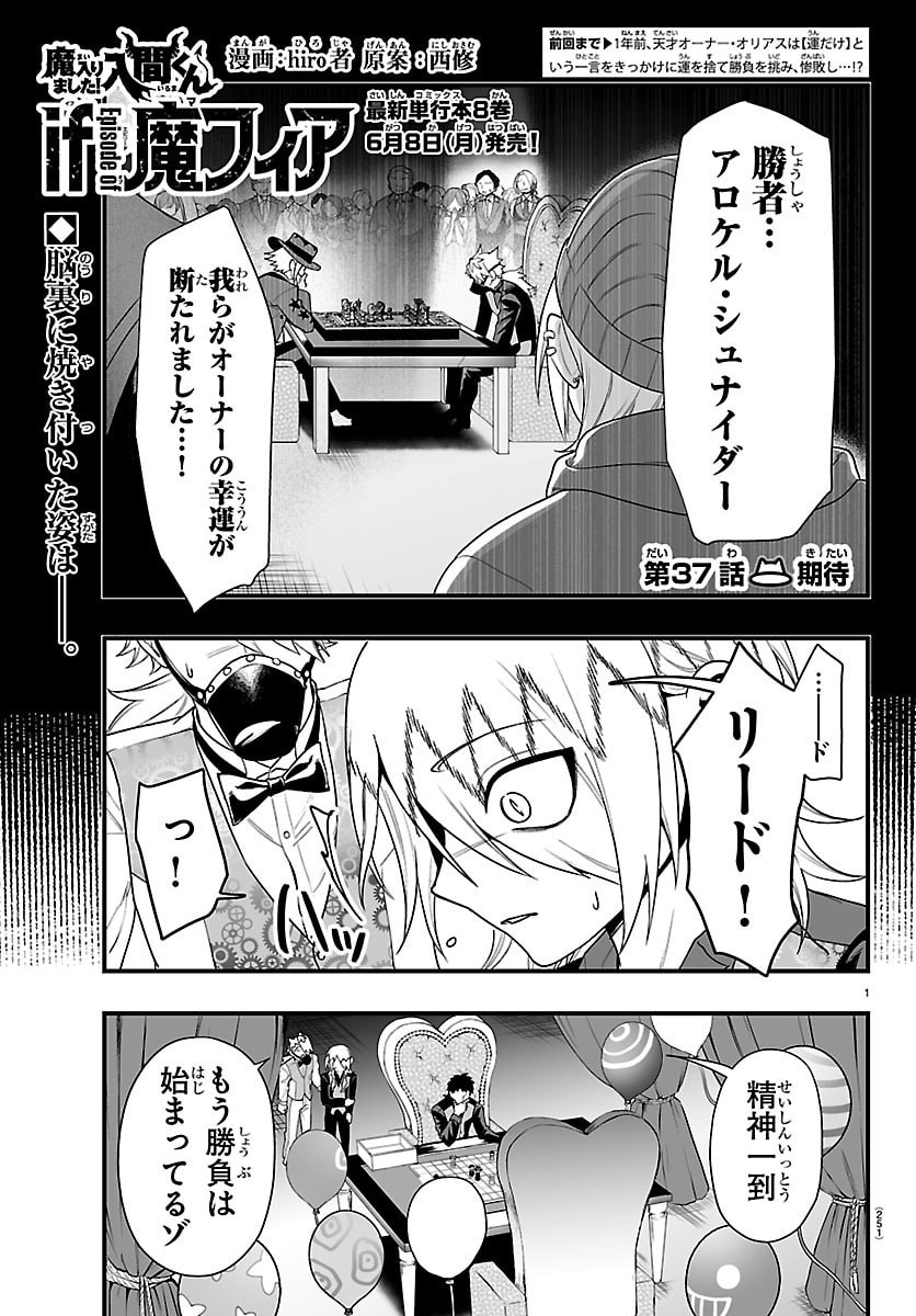 MAIRIMASHITA! IRUMA-KUN IF: EPISODE OF MA-FIA Chapter 37 page 1 - nihonkuni.com