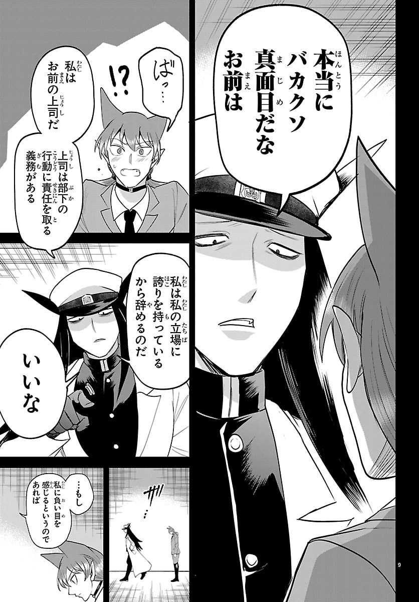 MAIRIMASHITA! IRUMA-KUN - RAW Chapter 443 page 9 - nihonkuni.com
