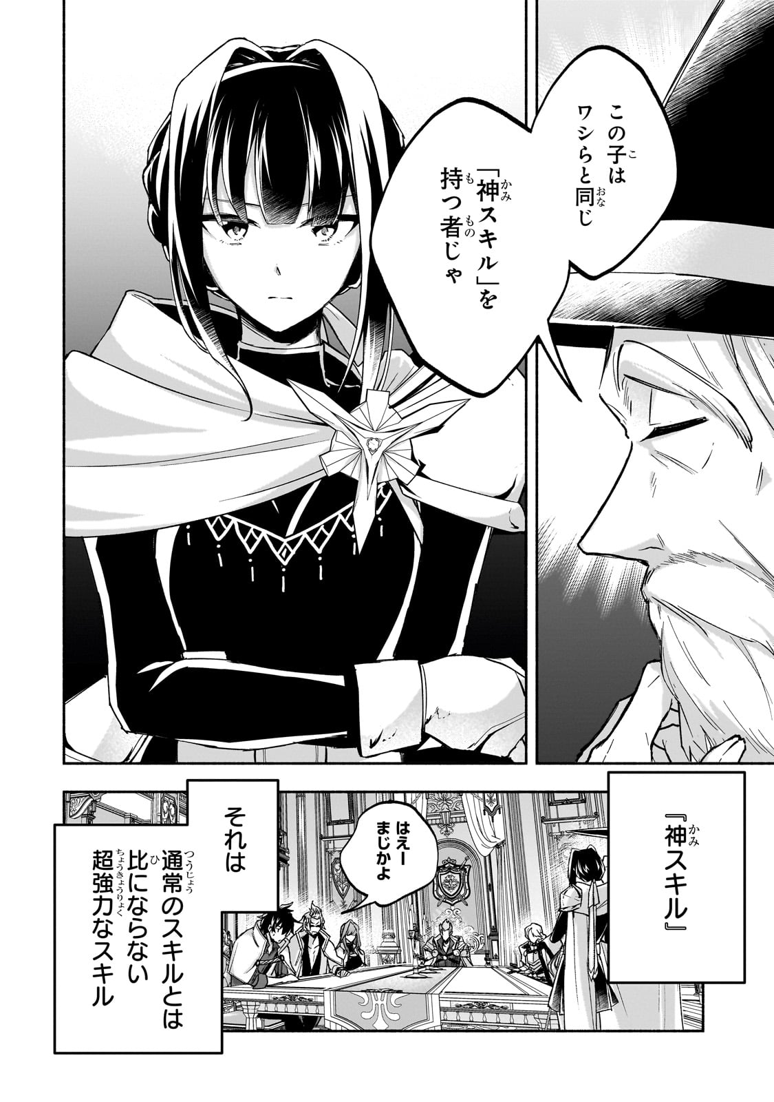 Read WAKIYAKU KENSEI NO SOKOSOKO HEION NA NICHIJOU. TAMA NI BOUKEN, SOSHITE EIYUUTAN Chapter 1 [High Quality / Full] - Page 30 - nicomanga.net