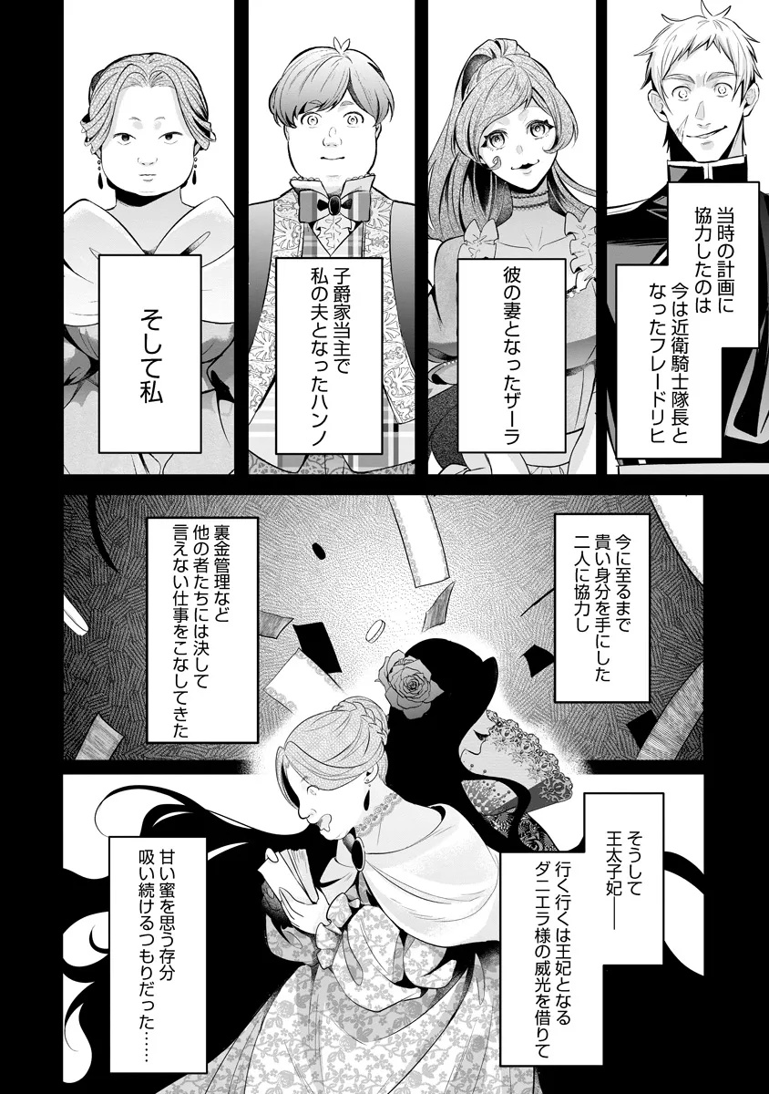 Read FUKUSHUU REIJOU NO AKUTOUGARI Chapter 1 [High Quality / Full] - Page 25 - nicomanga.net