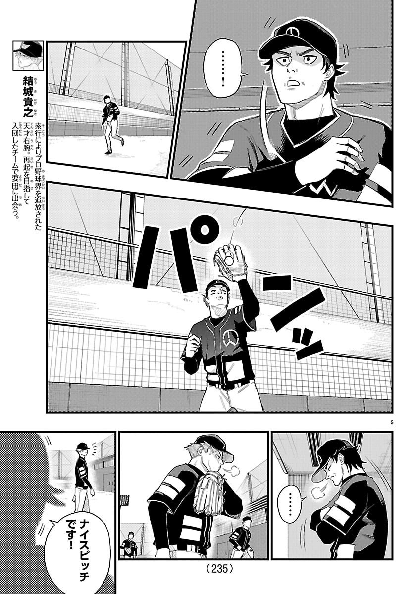 SENSHU NO KOUTAI WO OSHIRASE ITASHIMASU Chapter 6 page 5 - nihonkuni.com