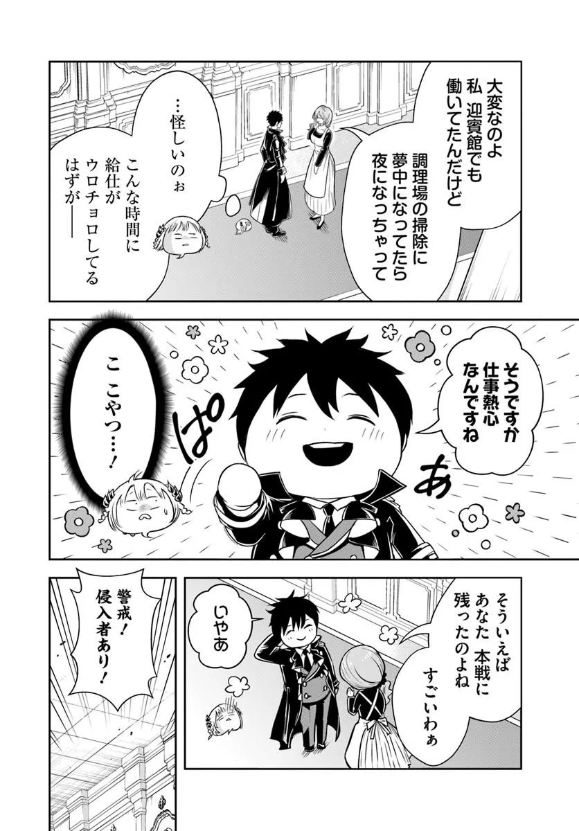 Read SONO AKUYAKU KIZOKU, MAMA HIROIN GA SUKI SUGIRU ~ SHINSHINA DORYOKU DE SAIKYOU TO NARI FUGUNA OSHI KYARA TASUKEMAKURU ~ Chapter 38 [High Quality / Full] - Page 2 - nicomanga.net