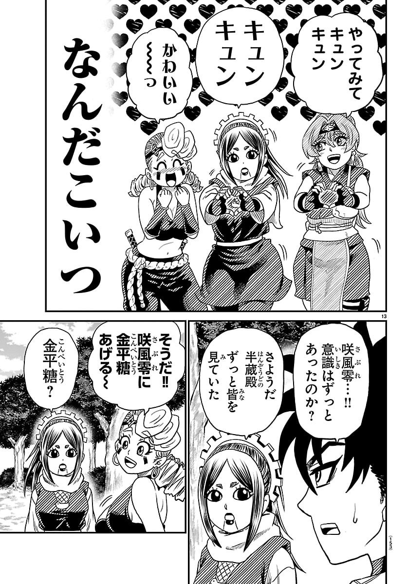 HANZOU TO JUUSAN-NIN NO KUNOICHI-TACHI Chapter 17 - Page 13