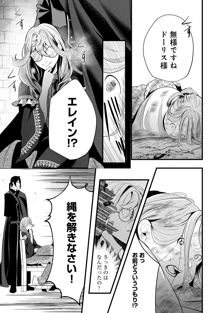 Read FUKUSHUU REIJOU NO AKUTOUGARI Chapter 1 [High Quality / Full] - Page 46 - nicomanga.net