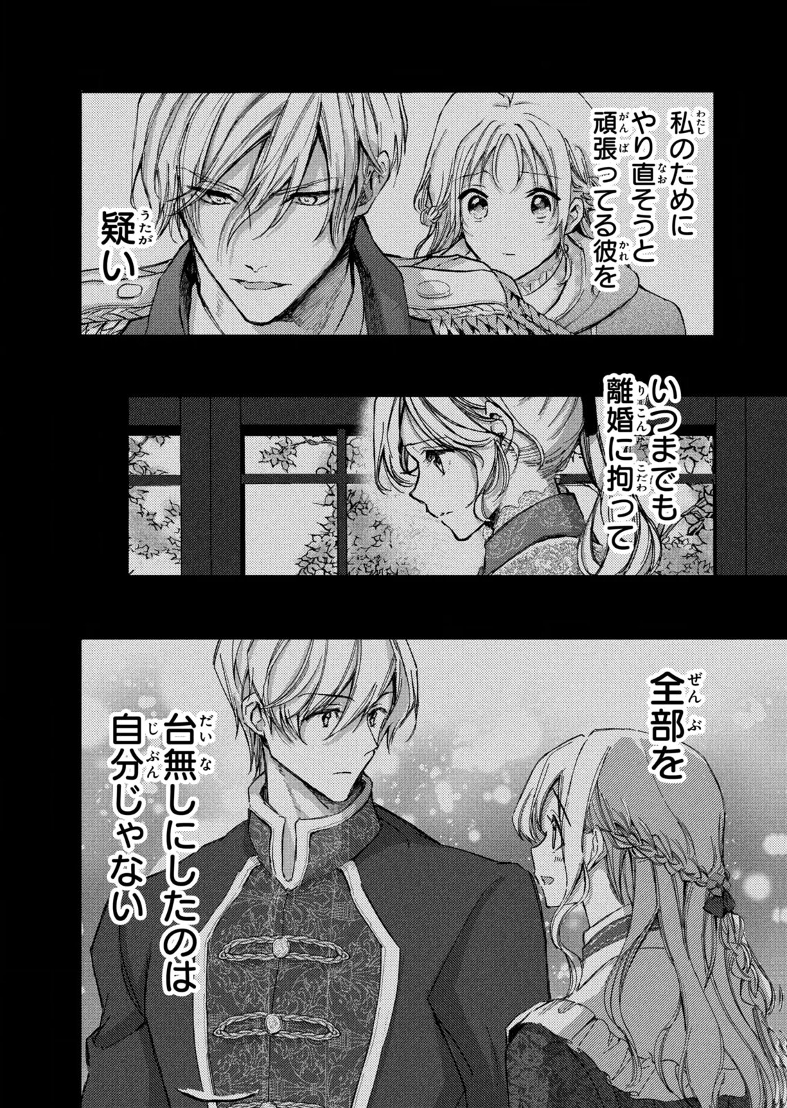 OUHI-SAMA WA RIKON SHITAI - ISEKAI KARA SEIJO-SAMA GA KITA NO DE, MOU OYAKU GOMEN DESU WA NE? Chapter 29 - Page 20