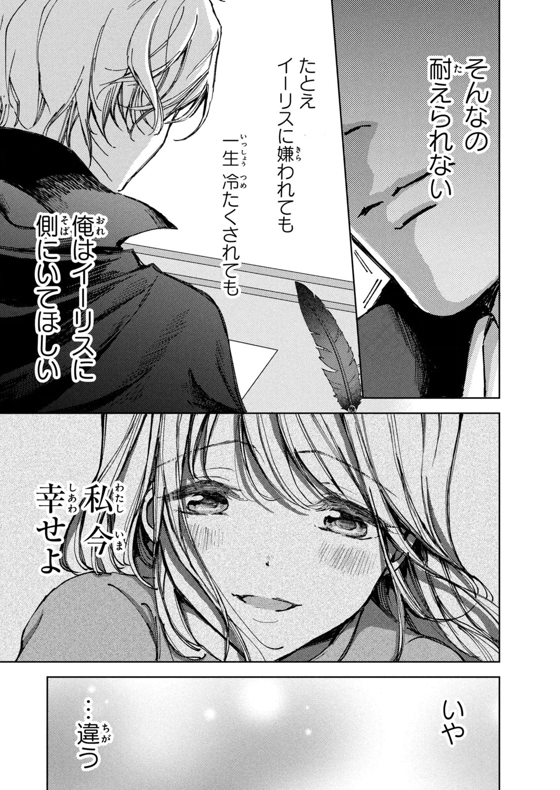 OUHI-SAMA WA RIKON SHITAI - ISEKAI KARA SEIJO-SAMA GA KITA NO DE, MOU OYAKU GOMEN DESU WA NE? Chapter 25 - Page 5