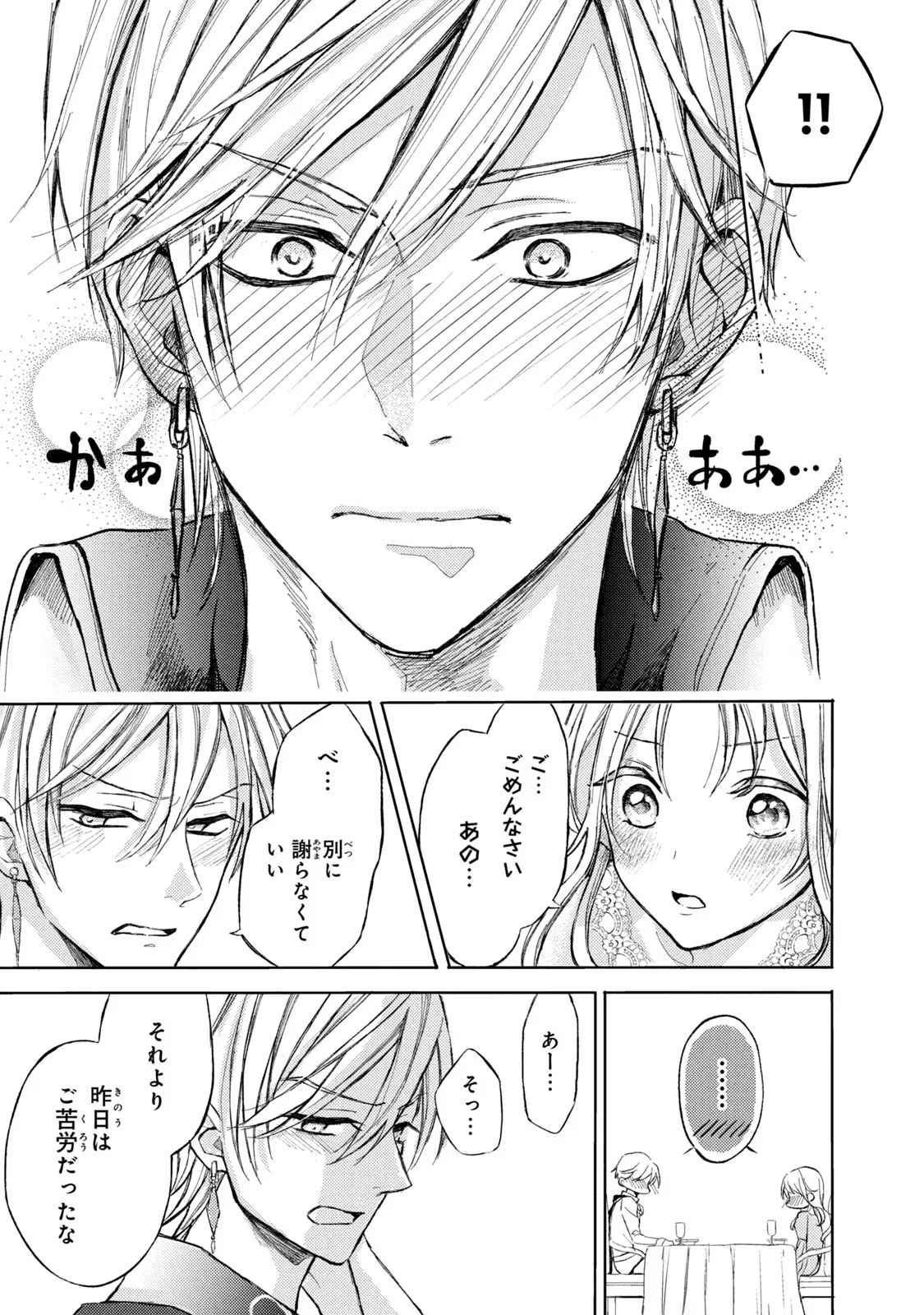OUHI-SAMA WA RIKON SHITAI - ISEKAI KARA SEIJO-SAMA GA KITA NO DE, MOU OYAKU GOMEN DESU WA NE? Chapter 1 - Page 36