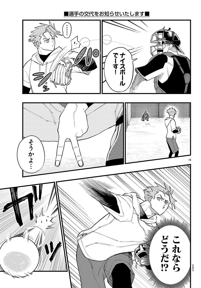 SENSHU NO KOUTAI WO OSHIRASE ITASHIMASU Chapter 5 page 13 - nihonkuni.com