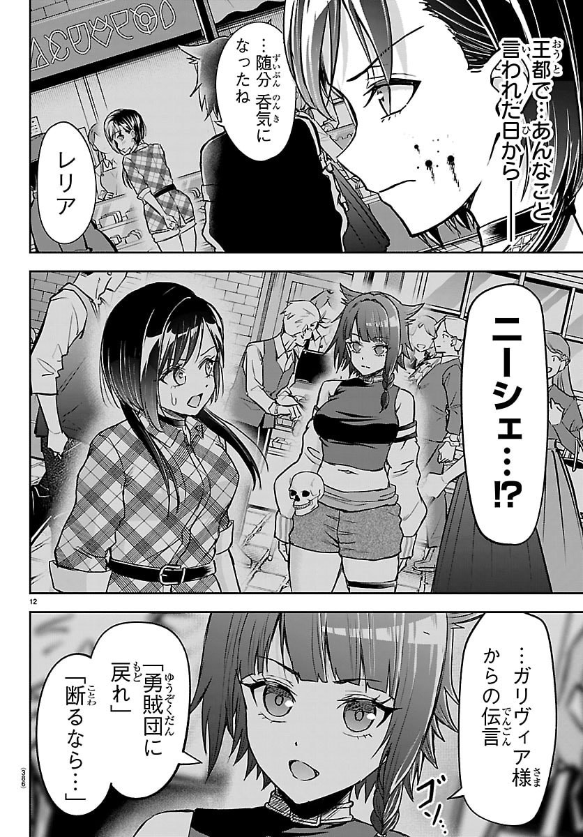 Read CHERRY YUUSHA TO "SEI" NARU KEN Chapter 71 [High Quality / Full] - Page 12 - nicomanga.com