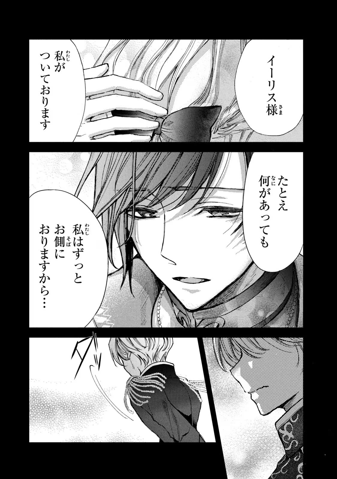 OUHI-SAMA WA RIKON SHITAI - ISEKAI KARA SEIJO-SAMA GA KITA NO DE, MOU OYAKU GOMEN DESU WA NE? Chapter 11 - Page 21