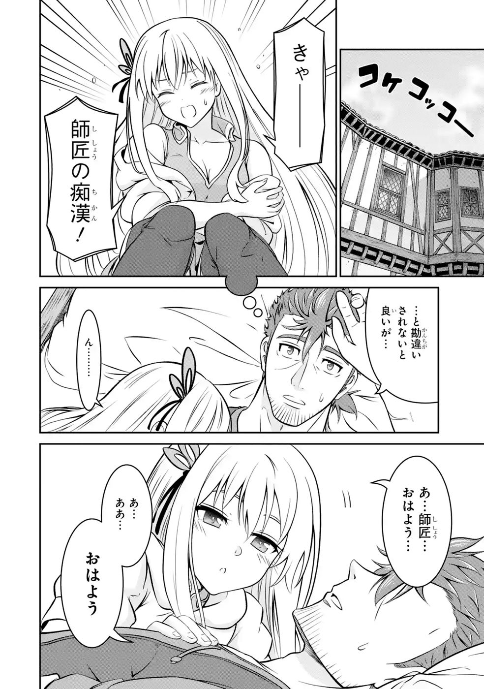 OSSAN BOUKENSHA NO OKURETA EIYUUTAN KANSHA NO SUBURI WO 1 NICHI 1 MANKAI SHITE ITARA, KENSEI GA DESHIIRI SHIGAN NI YATTEKITA Chapter 7 - Page 22