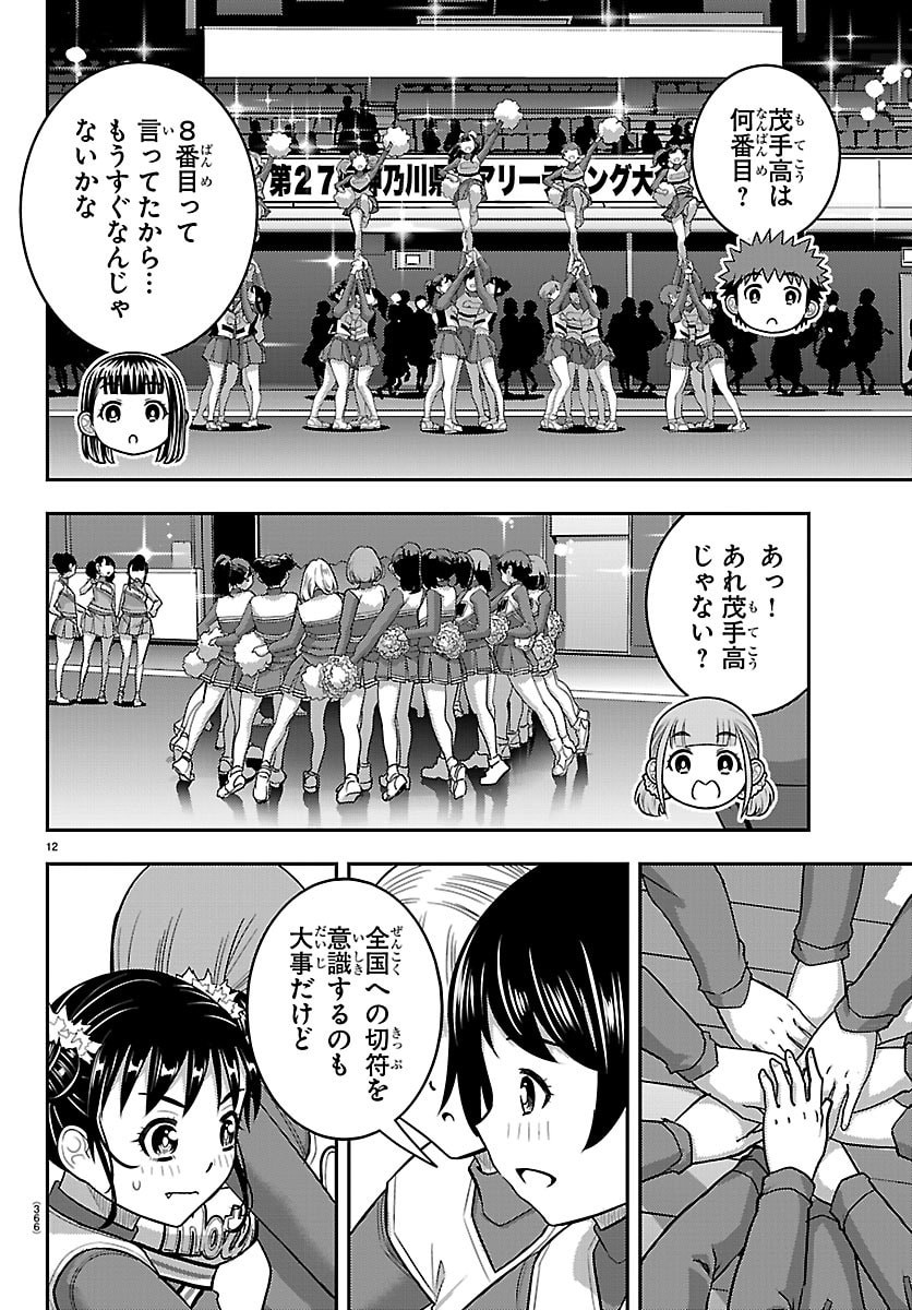YANKEE JK KUZUHANA-CHAN Chapter 281 page 12 - nihonkuni.com