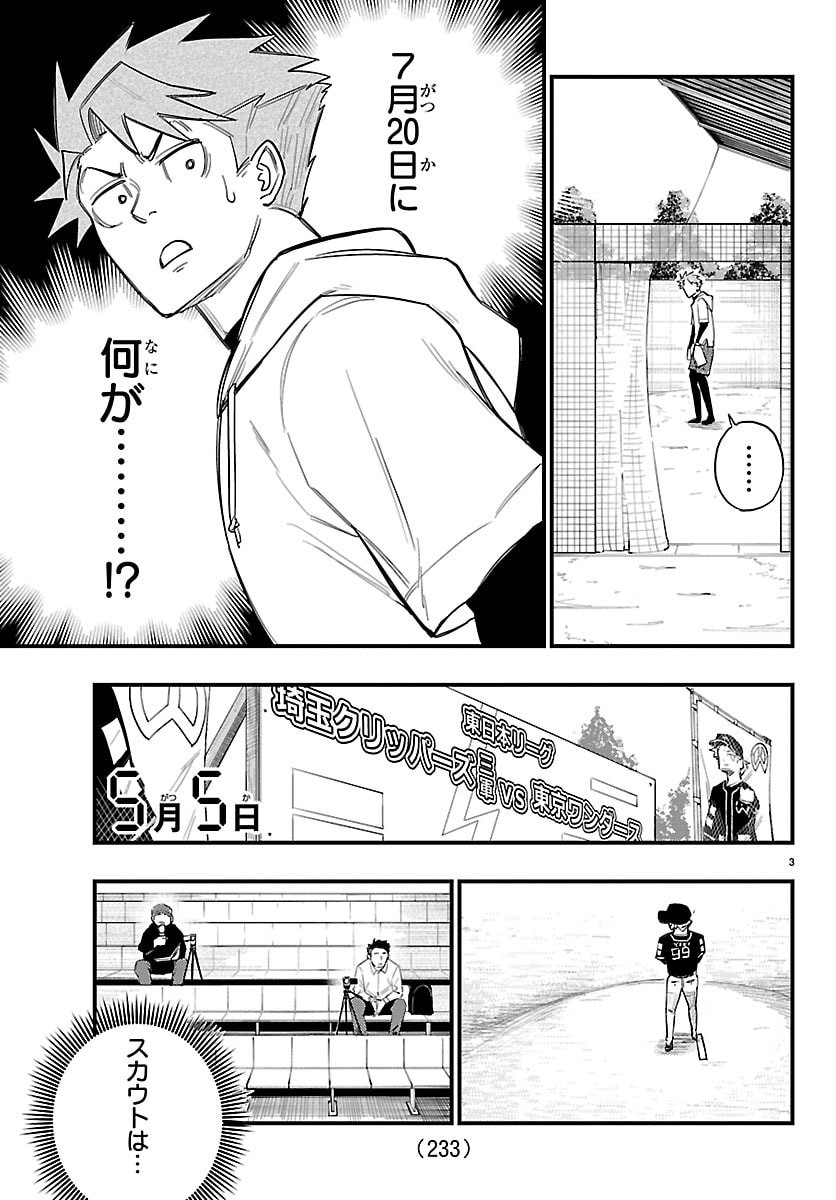 SENSHU NO KOUTAI WO OSHIRASE ITASHIMASU Chapter 6 page 3 - nihonkuni.com
