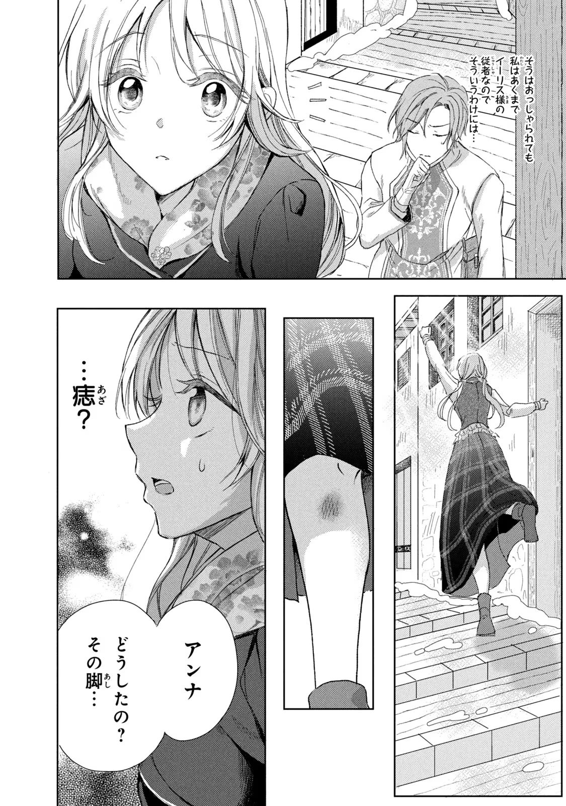 OUHI-SAMA WA RIKON SHITAI - ISEKAI KARA SEIJO-SAMA GA KITA NO DE, MOU OYAKU GOMEN DESU WA NE? Chapter 5 - Page 16