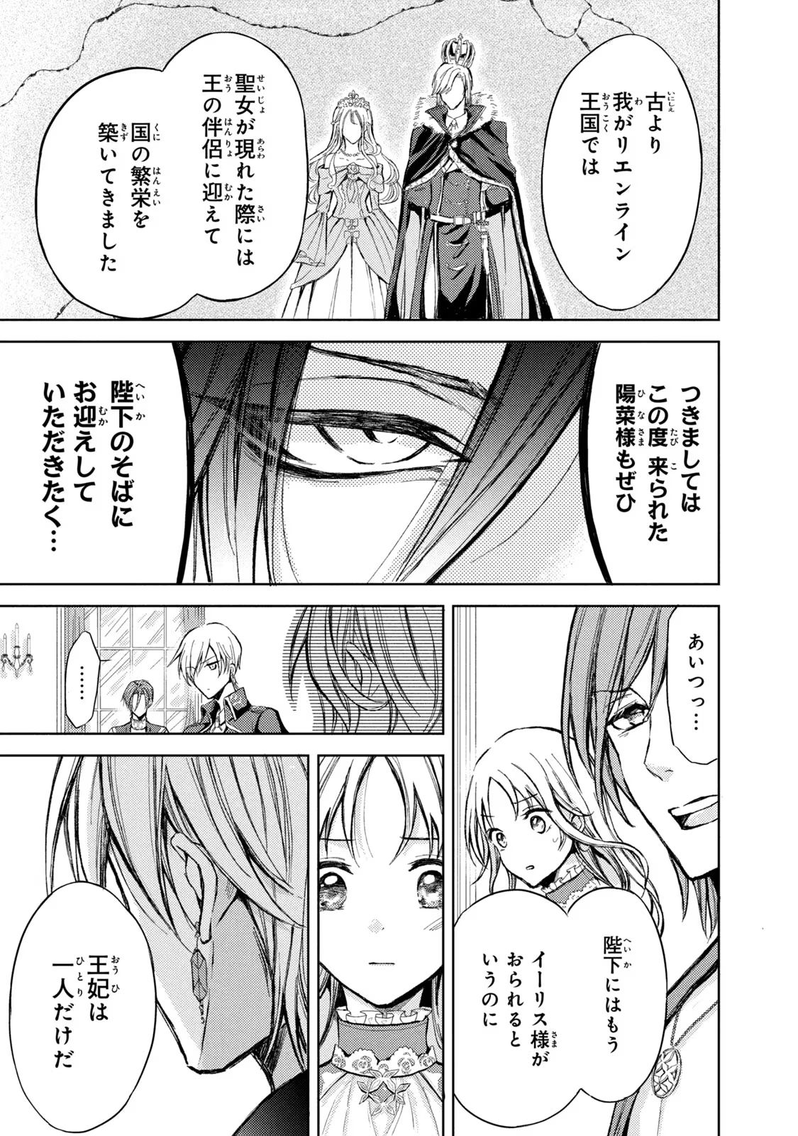 OUHI-SAMA WA RIKON SHITAI - ISEKAI KARA SEIJO-SAMA GA KITA NO DE, MOU OYAKU GOMEN DESU WA NE? Chapter 1 - Page 10