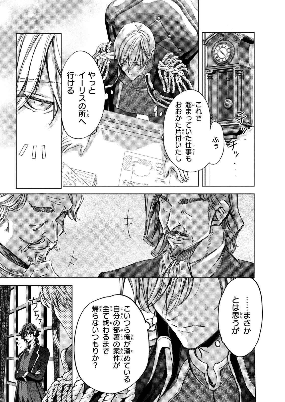 OUHI-SAMA WA RIKON SHITAI - ISEKAI KARA SEIJO-SAMA GA KITA NO DE, MOU OYAKU GOMEN DESU WA NE? Chapter 27 - Page 3