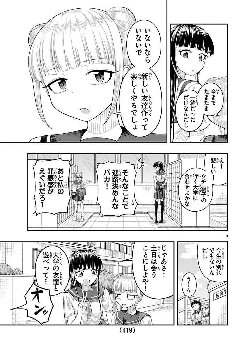 OBAKA WO MEDERU Chapter 39 page 3 - nihonkuni.com