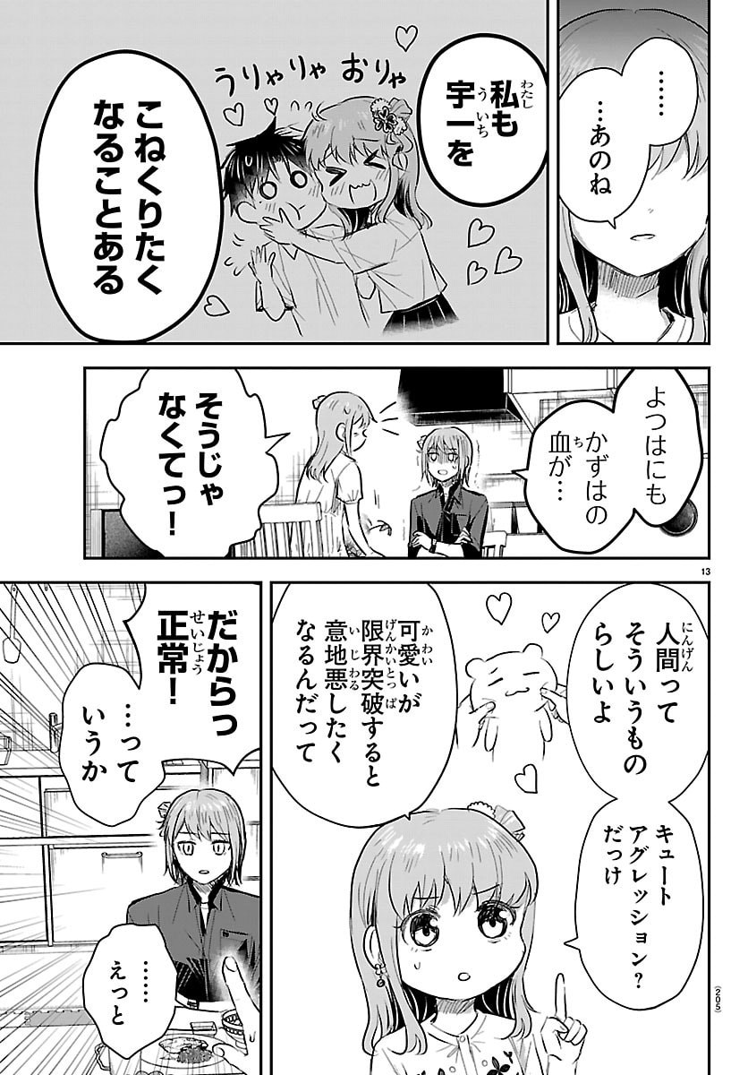 KIMI WA YOTSUBA NO CLOVER Chapter 86 page 13 - nihonkuni.com