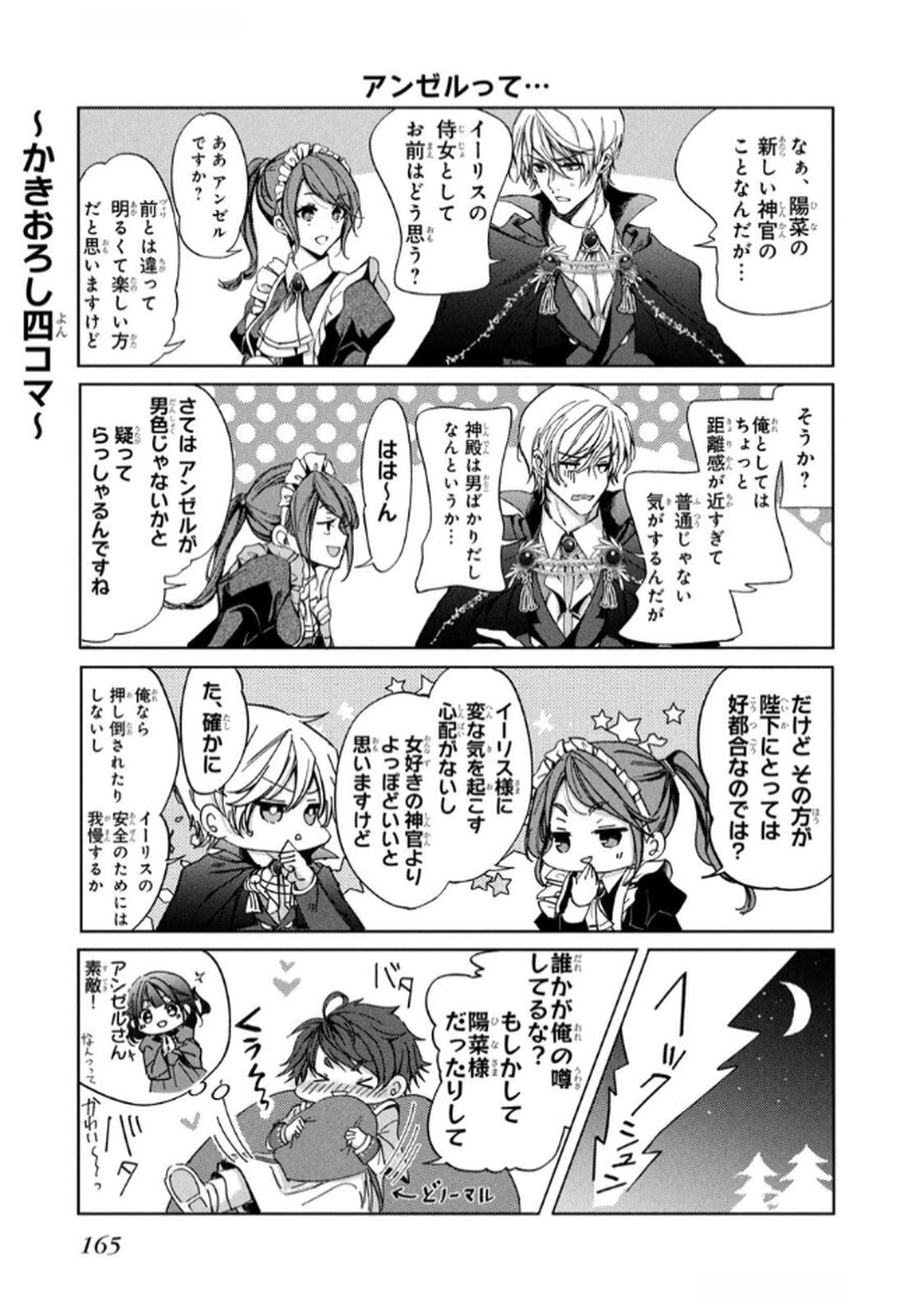 OUHI-SAMA WA RIKON SHITAI - ISEKAI KARA SEIJO-SAMA GA KITA NO DE, MOU OYAKU GOMEN DESU WA NE? Chapter 24 - Page 33