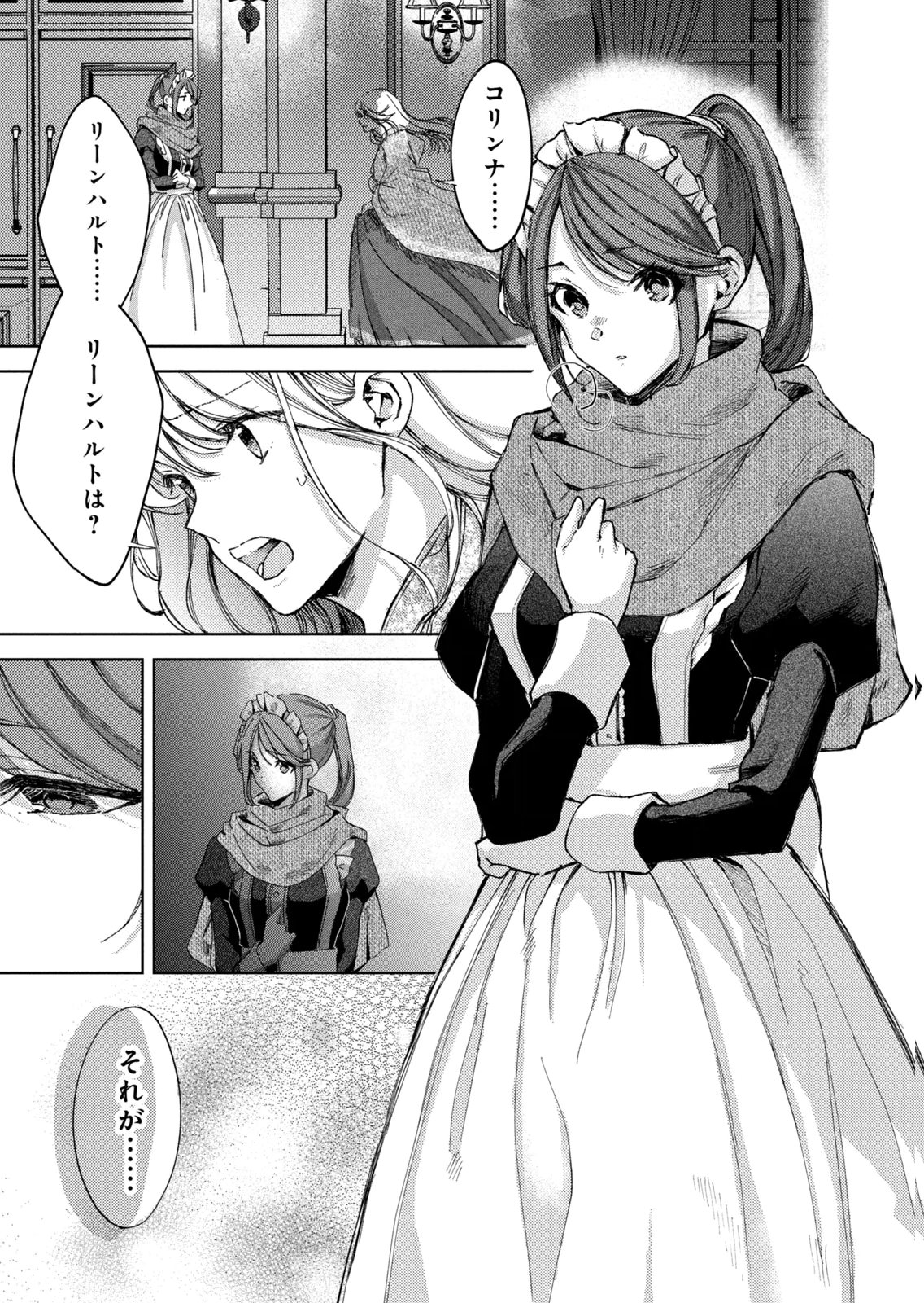 OUHI-SAMA WA RIKON SHITAI - ISEKAI KARA SEIJO-SAMA GA KITA NO DE, MOU OYAKU GOMEN DESU WA NE? Chapter 29 - Page 15