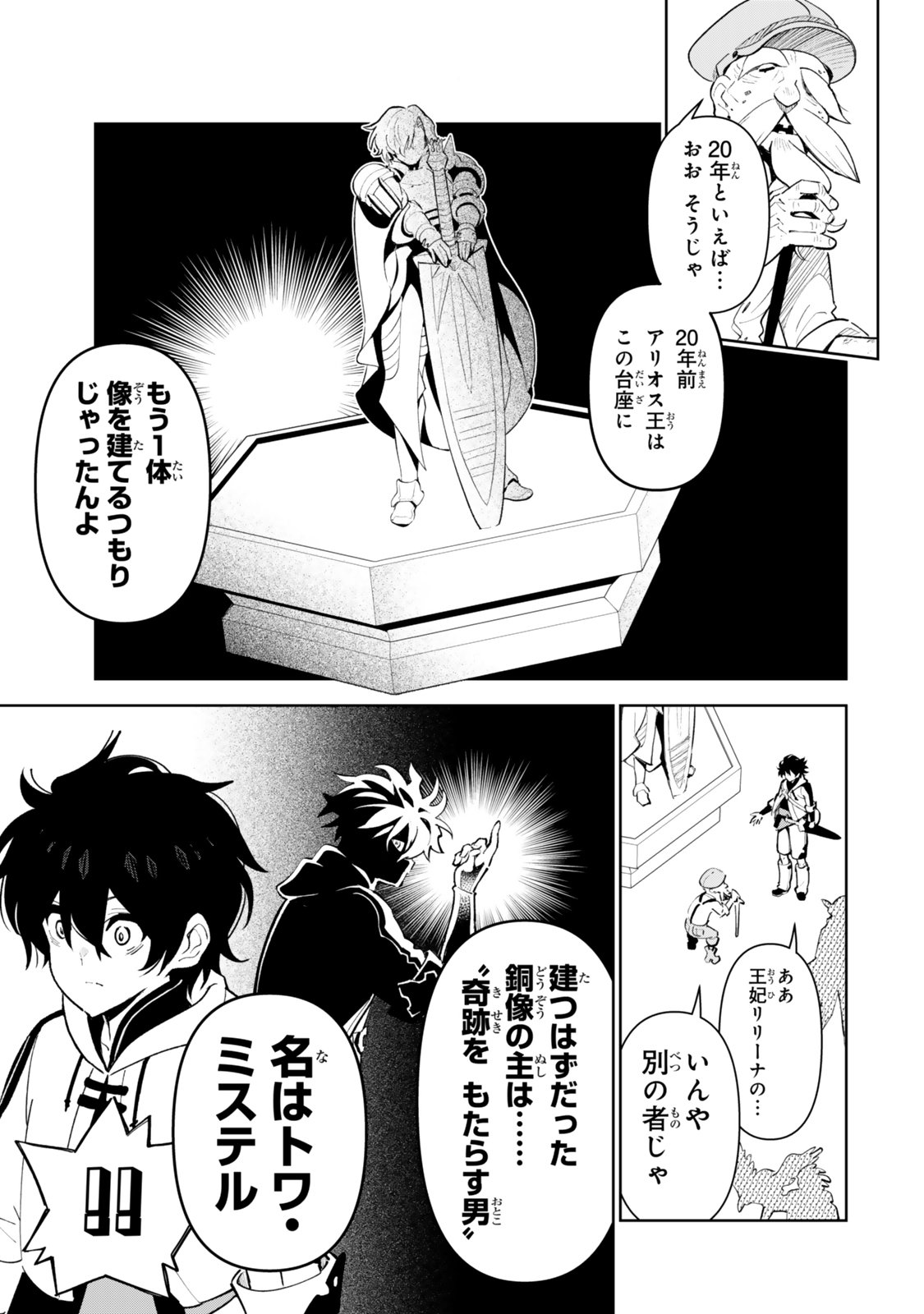 NAKAMA WO MAMOTTE SHINDARA NIJUUNEN GO NO ONAJI SEKAI NI UMAREKAWATTA KUDAN……DEMO ORE, TENSEI NIKAME NANDAKEDO? Chapter 5 - Page 13
