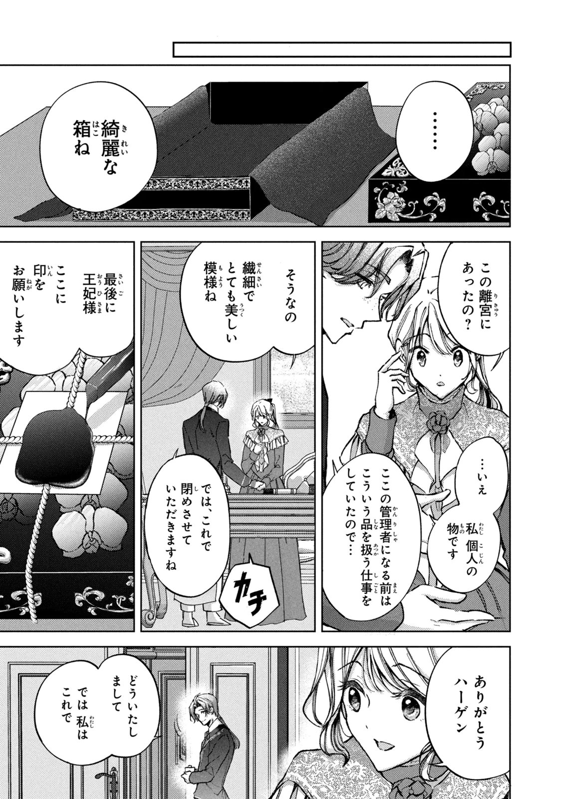 OUHI-SAMA WA RIKON SHITAI - ISEKAI KARA SEIJO-SAMA GA KITA NO DE, MOU OYAKU GOMEN DESU WA NE? Chapter 25 - Page 9