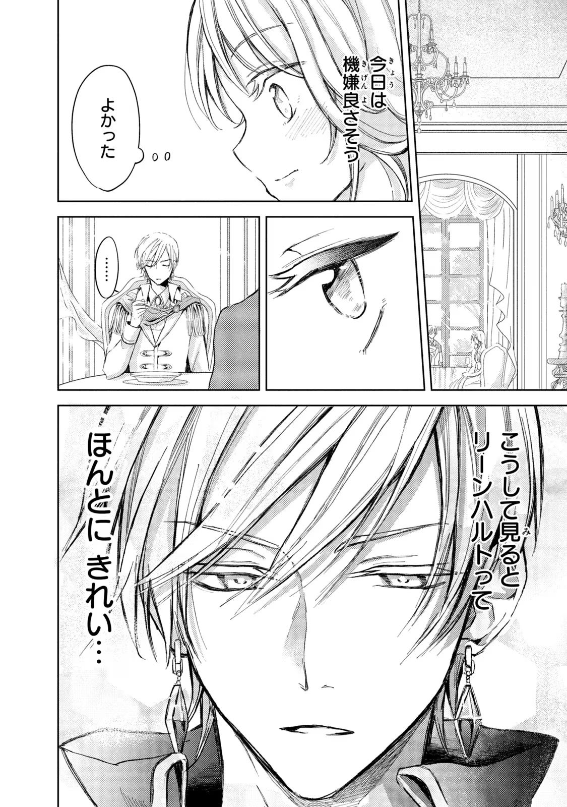 OUHI-SAMA WA RIKON SHITAI - ISEKAI KARA SEIJO-SAMA GA KITA NO DE, MOU OYAKU GOMEN DESU WA NE? Chapter 1 - Page 33
