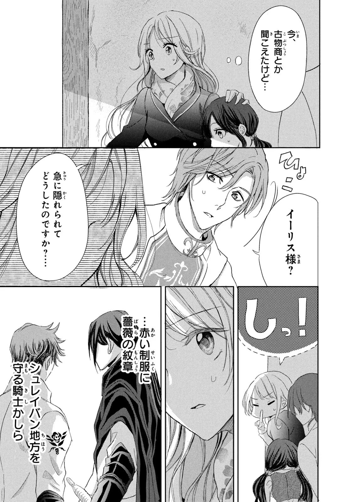 OUHI-SAMA WA RIKON SHITAI - ISEKAI KARA SEIJO-SAMA GA KITA NO DE, MOU OYAKU GOMEN DESU WA NE? Chapter 5 - Page 19