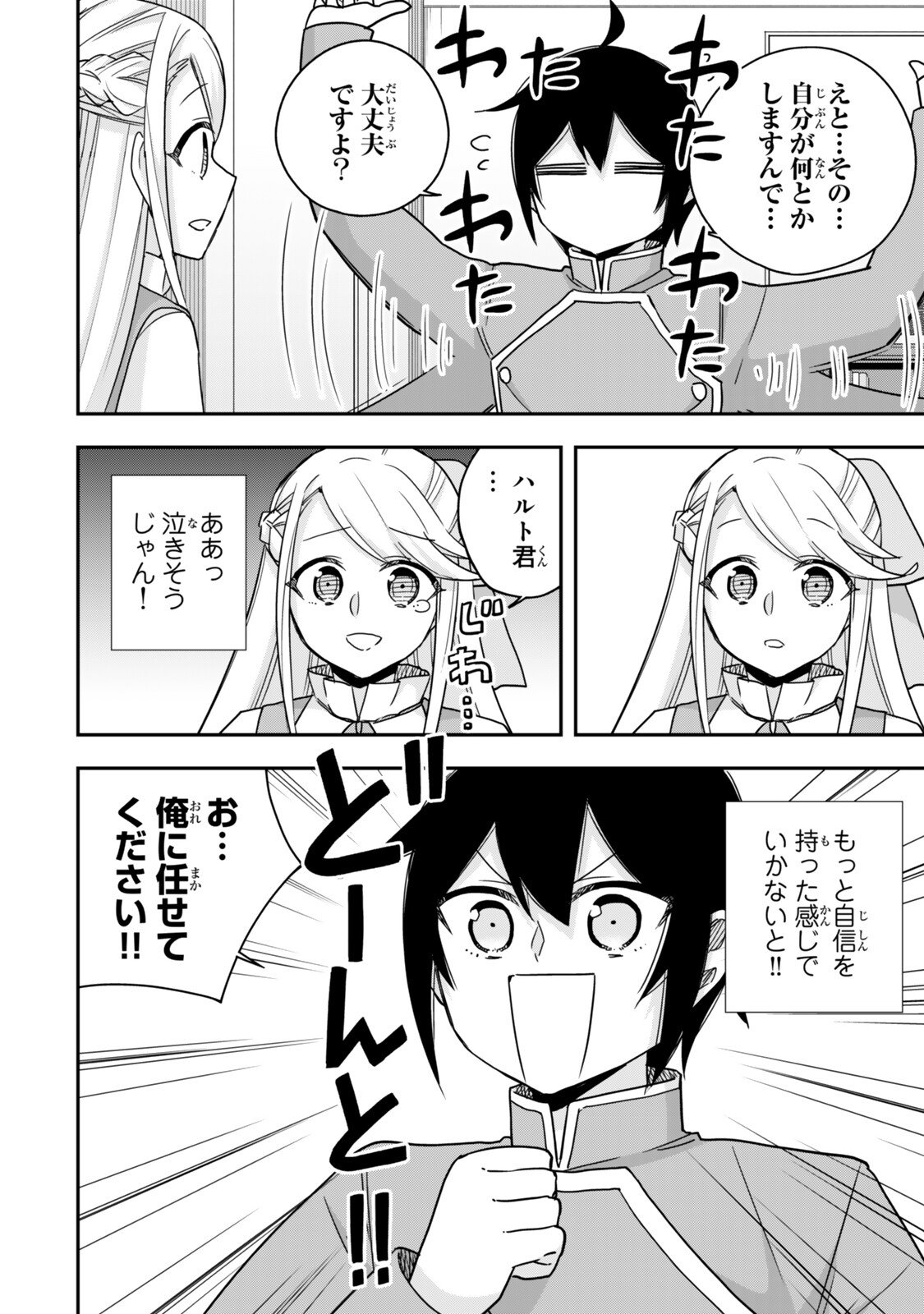 JITSU WA ORE, SAIKYOU DESHITA? Chapter 145 - Page 10