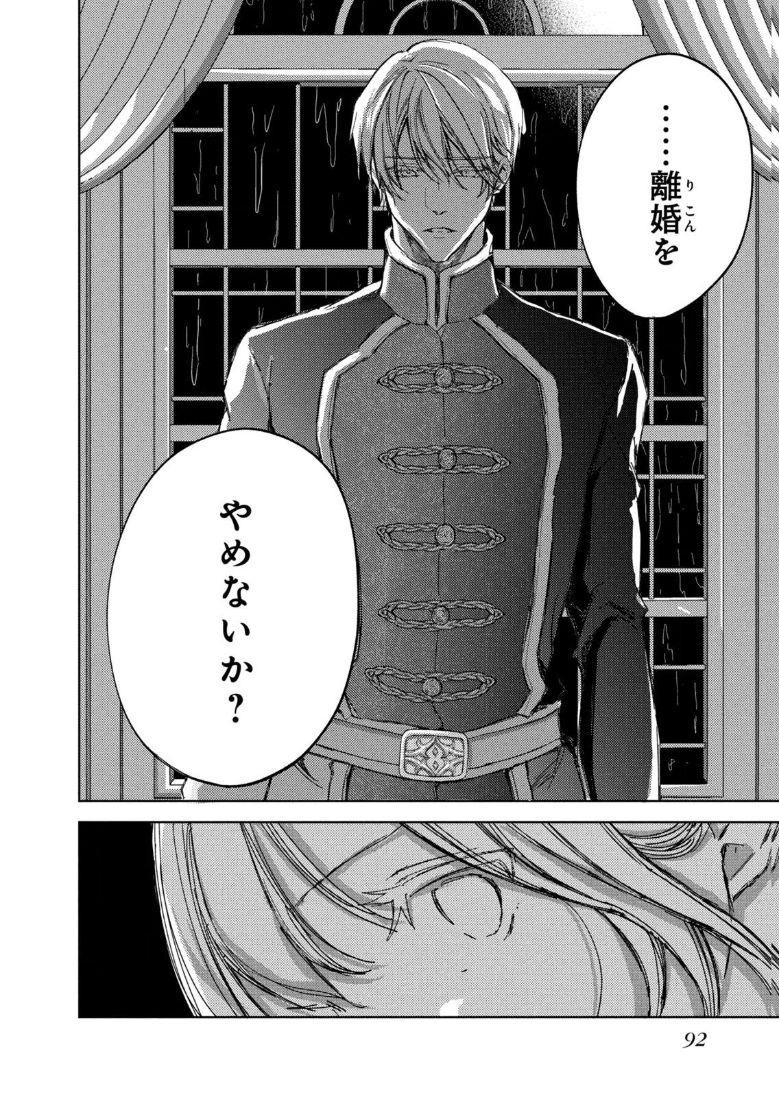 OUHI-SAMA WA RIKON SHITAI - ISEKAI KARA SEIJO-SAMA GA KITA NO DE, MOU OYAKU GOMEN DESU WA NE? Chapter 27 - Page 24