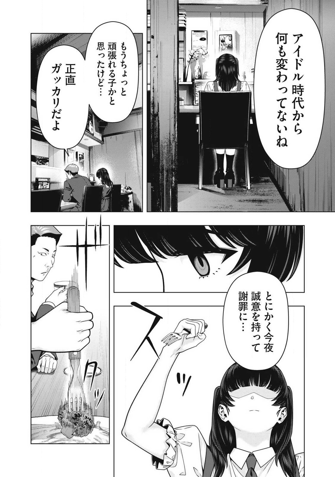 Read KANOJO NO TOMODACHI Chapter 124 [High Quality / Full] - Page 6 - nicomanga.com