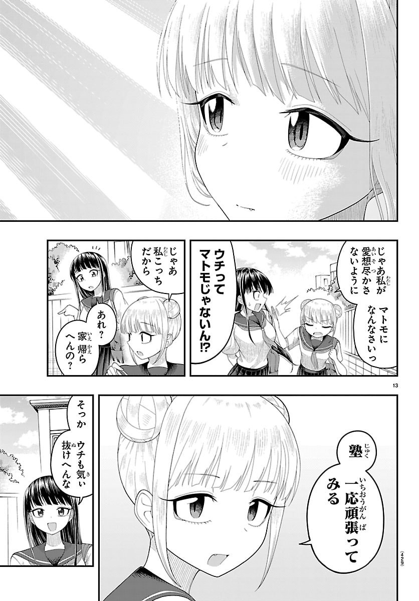 OBAKA WO MEDERU Chapter 39 page 13 - nihonkuni.com