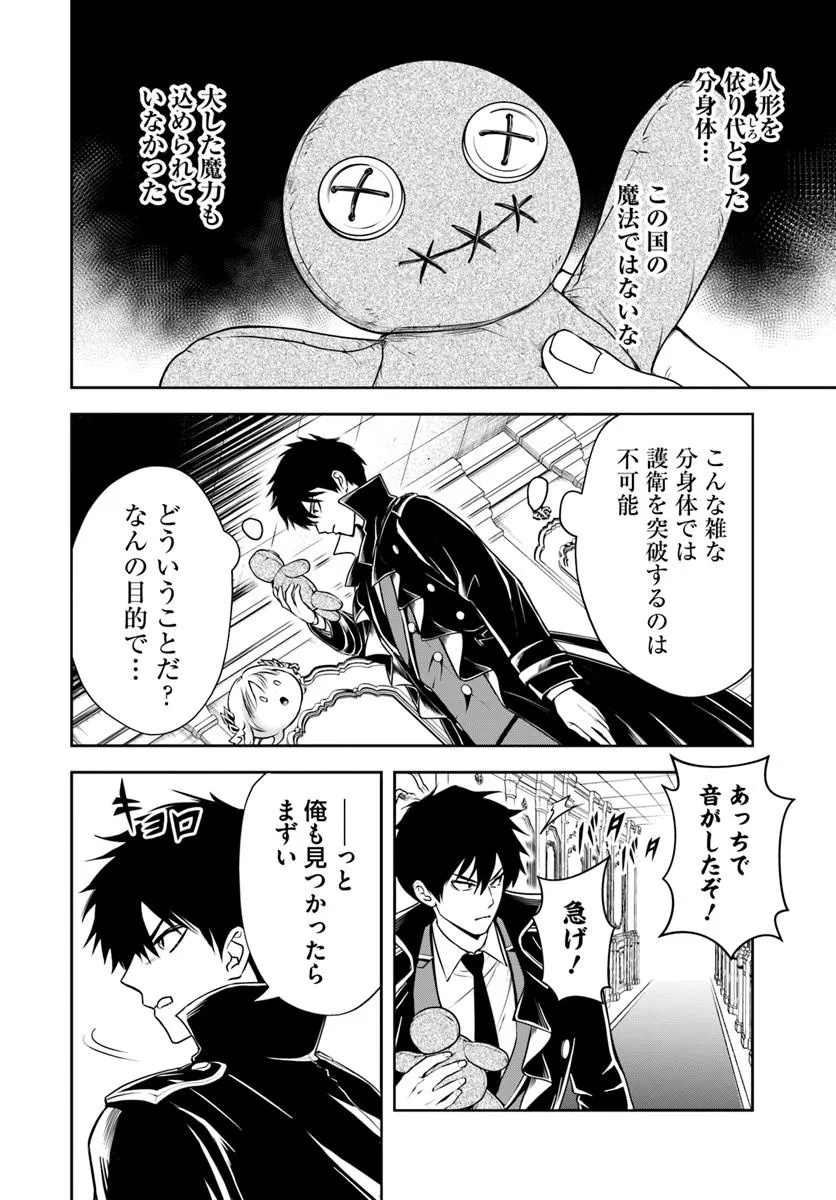 Read SONO AKUYAKU KIZOKU, MAMA HIROIN GA SUKI SUGIRU ~ SHINSHINA DORYOKU DE SAIKYOU TO NARI FUGUNA OSHI KYARA TASUKEMAKURU ~ Chapter 38 [High Quality / Full] - Page 8 - nicomanga.net