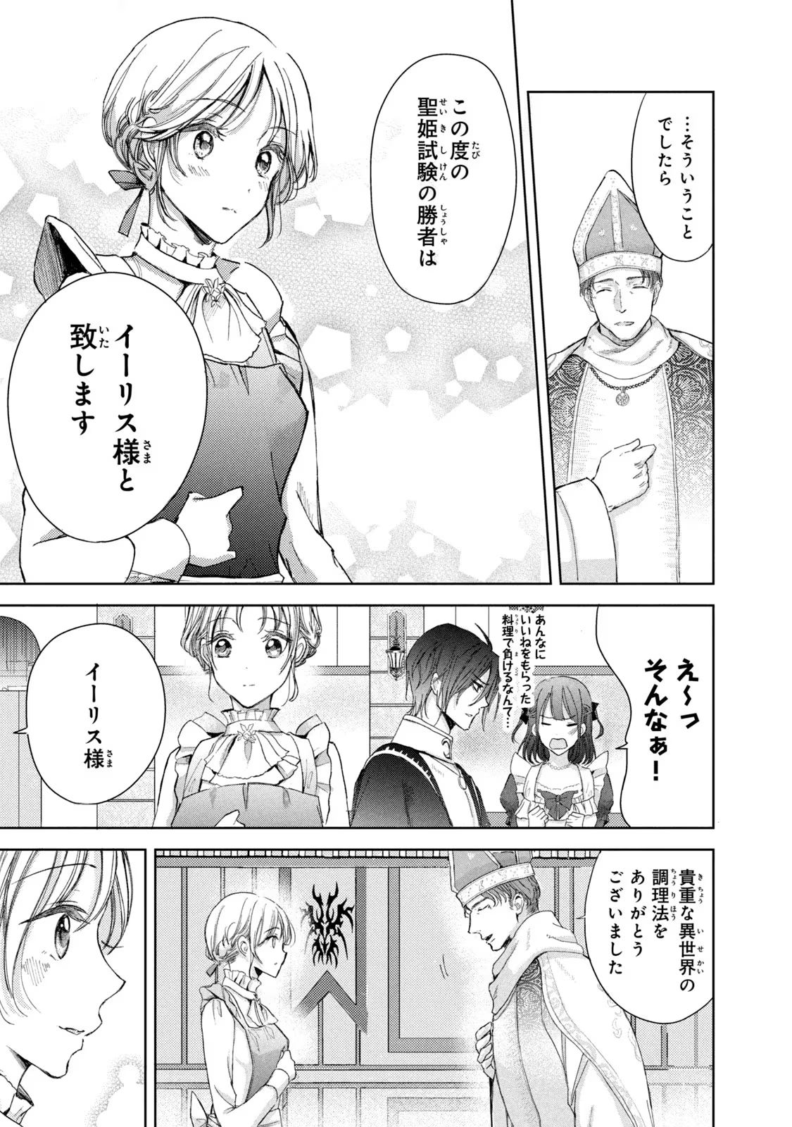 OUHI-SAMA WA RIKON SHITAI - ISEKAI KARA SEIJO-SAMA GA KITA NO DE, MOU OYAKU GOMEN DESU WA NE? Chapter 13 - Page 29