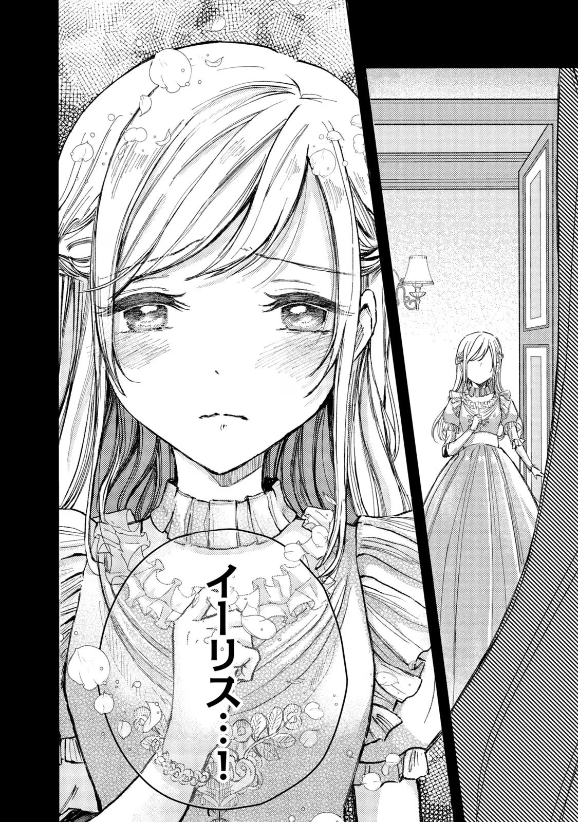 OUHI-SAMA WA RIKON SHITAI - ISEKAI KARA SEIJO-SAMA GA KITA NO DE, MOU OYAKU GOMEN DESU WA NE? Chapter 11 - Page 10