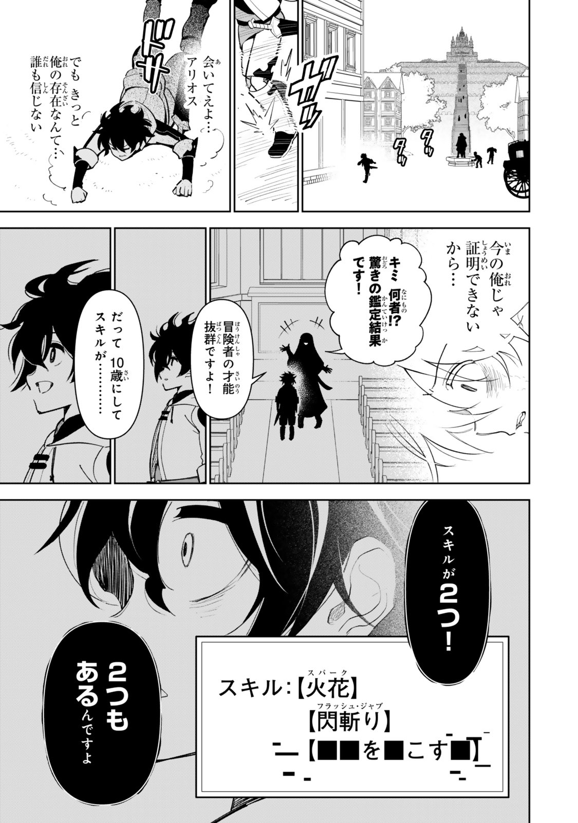 NAKAMA WO MAMOTTE SHINDARA NIJUUNEN GO NO ONAJI SEKAI NI UMAREKAWATTA KUDAN……DEMO ORE, TENSEI NIKAME NANDAKEDO? Chapter 5 - Page 17