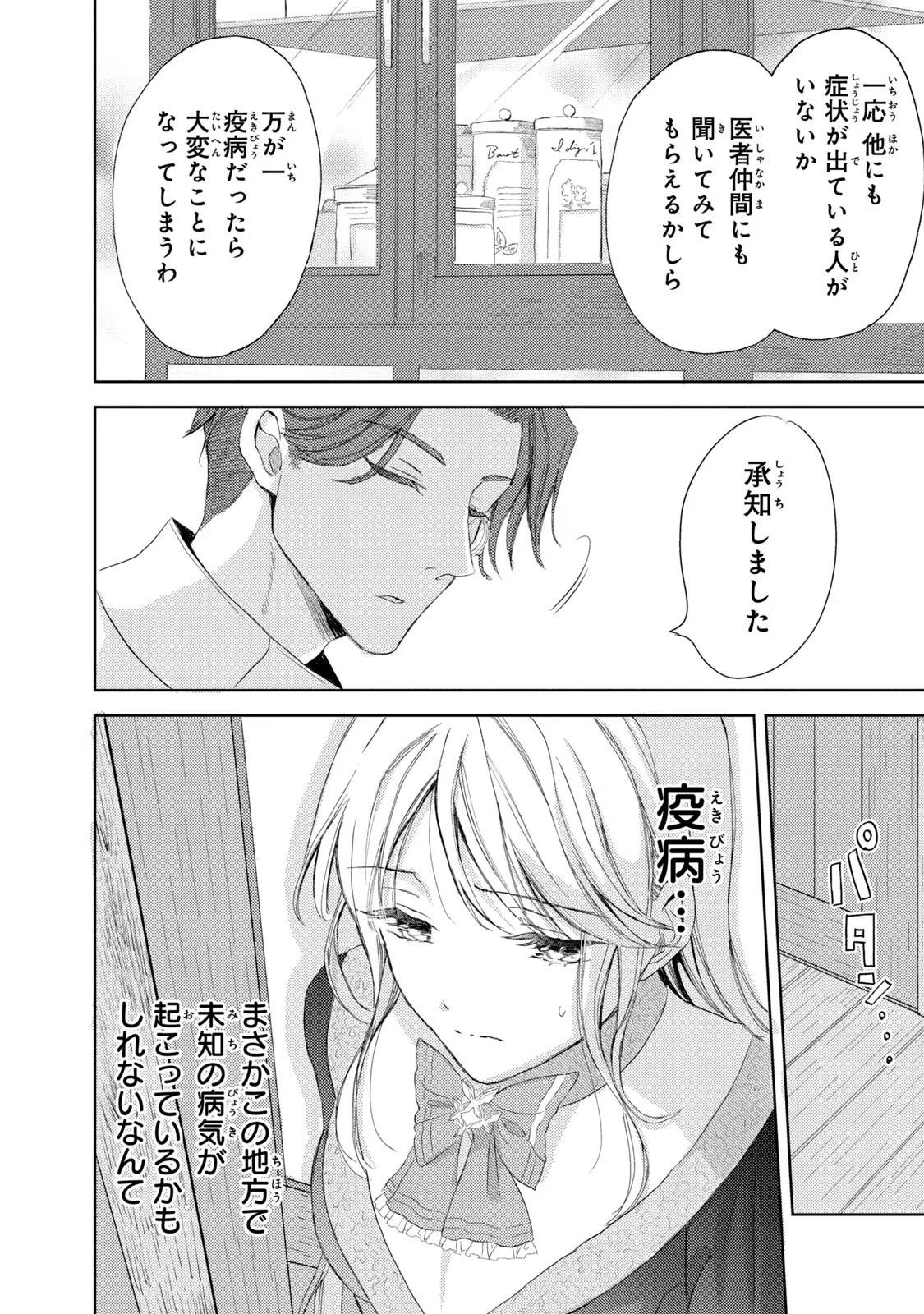 OUHI-SAMA WA RIKON SHITAI - ISEKAI KARA SEIJO-SAMA GA KITA NO DE, MOU OYAKU GOMEN DESU WA NE? Chapter 7 - Page 12