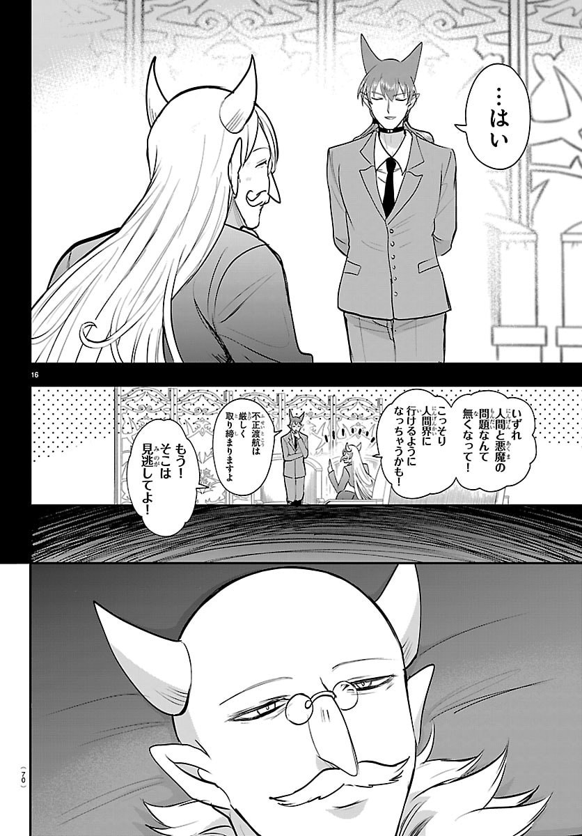 MAIRIMASHITA! IRUMA-KUN - RAW Chapter 443 page 16 - nihonkuni.com