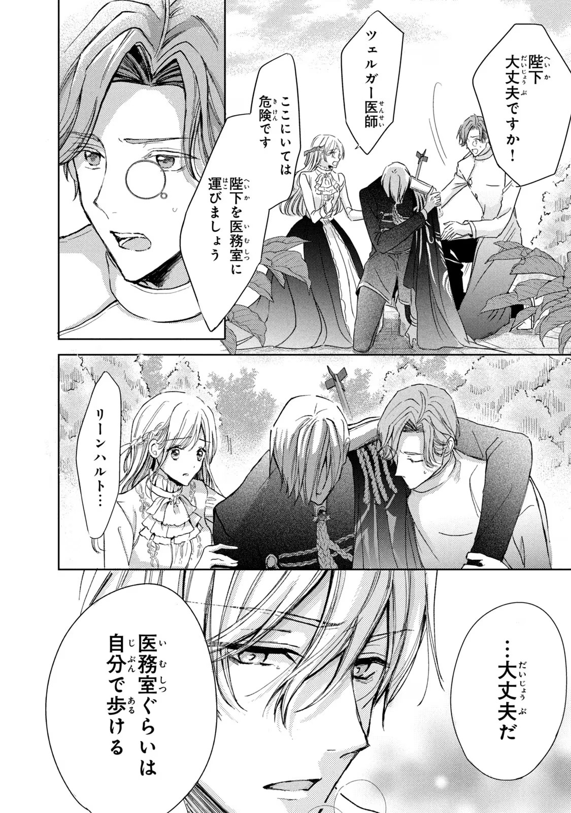 OUHI-SAMA WA RIKON SHITAI - ISEKAI KARA SEIJO-SAMA GA KITA NO DE, MOU OYAKU GOMEN DESU WA NE? Chapter 14 - Page 26