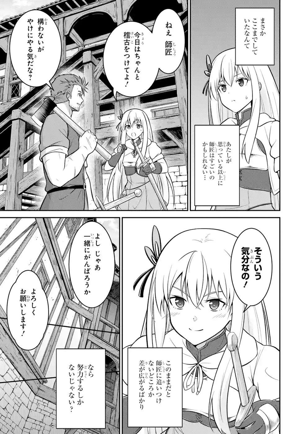 OSSAN BOUKENSHA NO OKURETA EIYUUTAN KANSHA NO SUBURI WO 1 NICHI 1 MANKAI SHITE ITARA, KENSEI GA DESHIIRI SHIGAN NI YATTEKITA Chapter 7 - Page 27