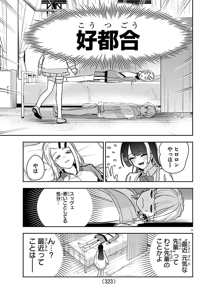 GAKUEN IDOL MASTER GOLD RUSH Chapter 57 page 11 - nihonkuni.com