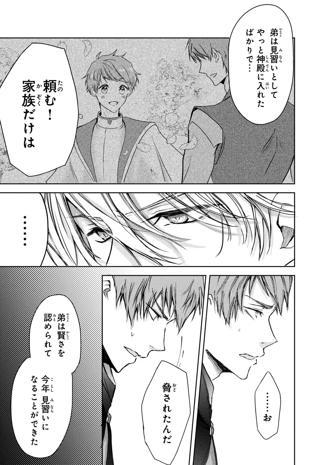 OUHI-SAMA WA RIKON SHITAI - ISEKAI KARA SEIJO-SAMA GA KITA NO DE, MOU OYAKU GOMEN DESU WA NE? Chapter 18 - Page 15