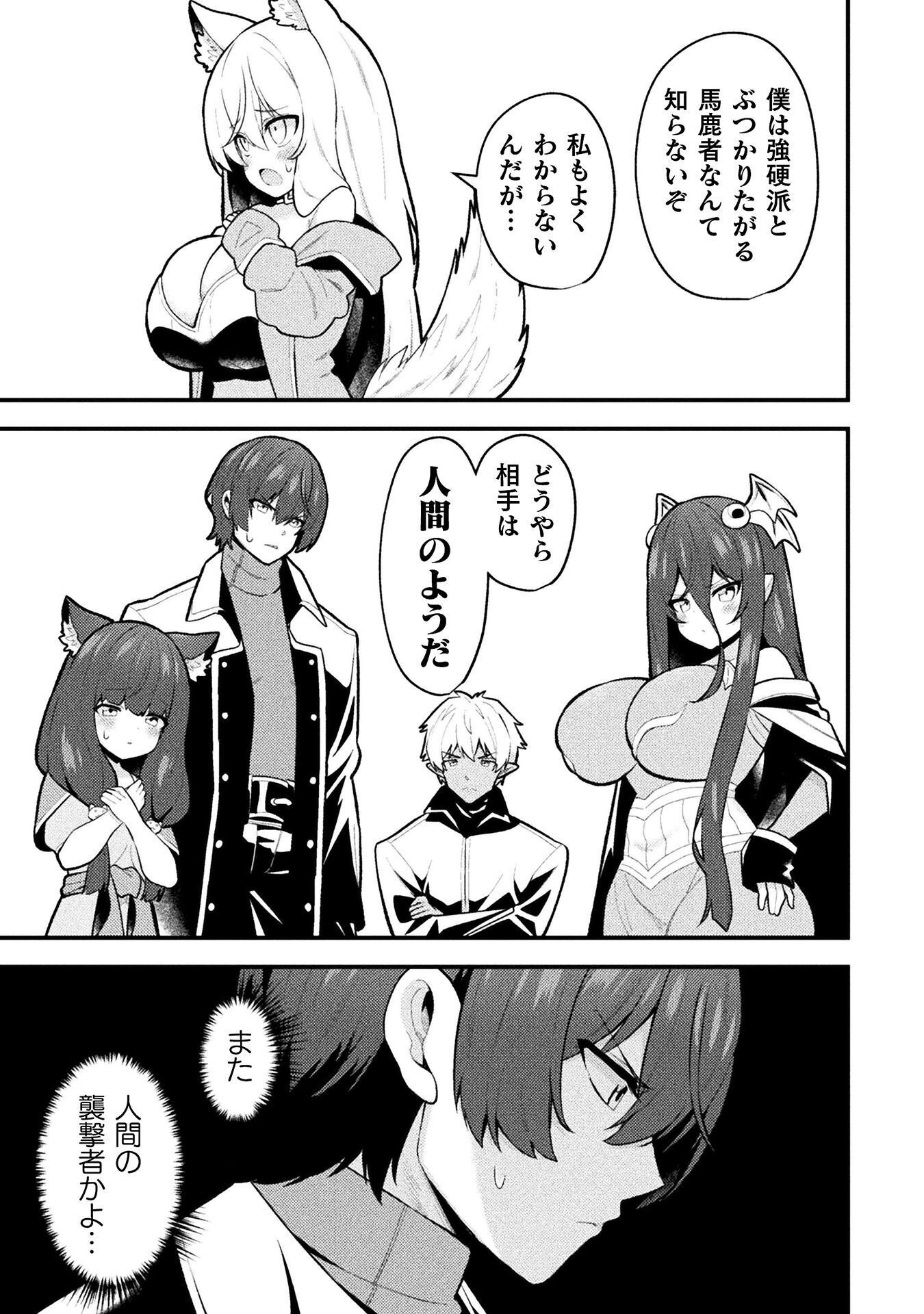 THE ANOTHER WORLD DEMON-KINGS SUCCESSOR Chapter 26 page 7 - nihonkuni.com